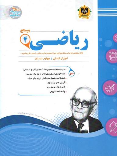 عکس ریاضی چهارم ابتدایی اسفندیار