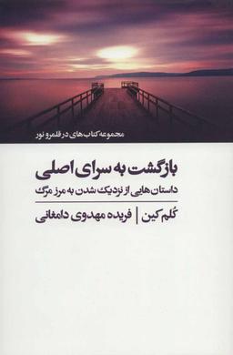 عکس بازگشت به سرای اصلی