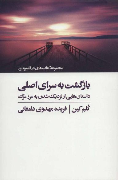 عکس بازگشت به سرای اصلی
