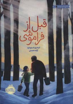 عکس قبل از فراموشی