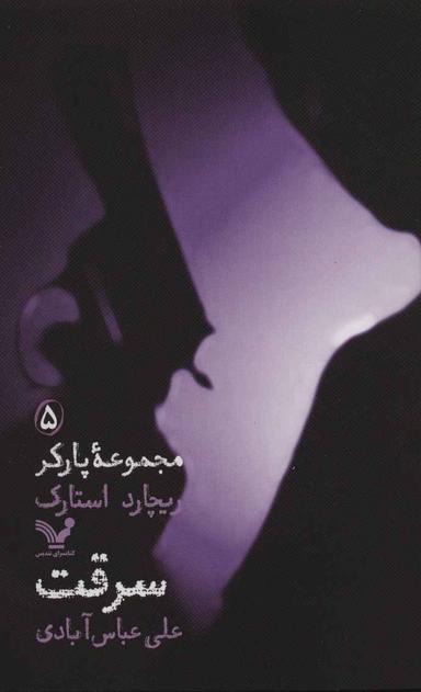 عکس سرقت