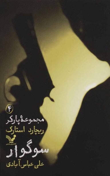 عکس سوگوار