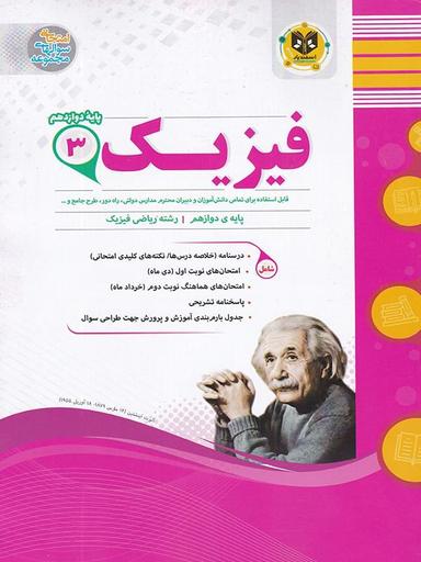 عکس فیزیک دوازدهم رشته ریاضی اسفندیار