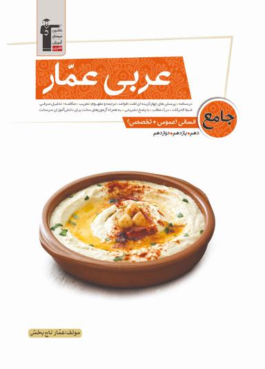 عکس عربی عمار جامع کنکور انسانی قلم چی