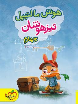 عکس هوش مالتیپل چهارم ابتدایی خیلی سبز
