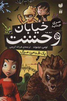 عکس یک قدمی مرگ