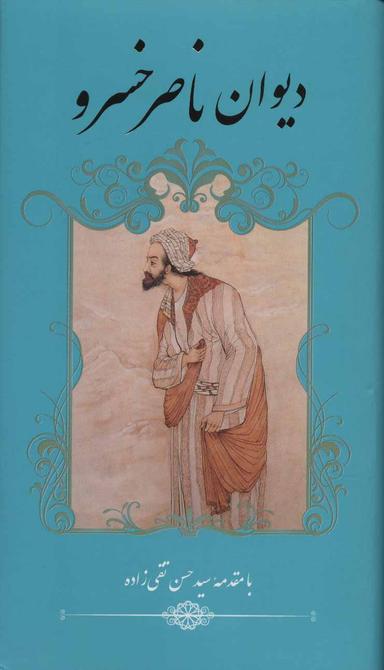عکس دیوان ناصرخسرو