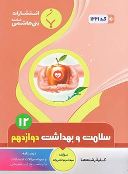 عکس سلامت و بهداشت دوازدهم بنی هاشمی