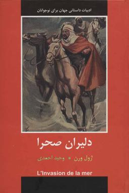 عکس دلیران صحرا