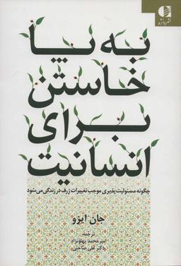 عکس به پا خاستن برای انسانیت