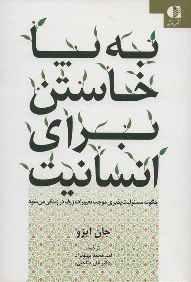 عکس به پا خاستن برای انسانیت