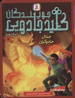 عکس جدال جادوگران