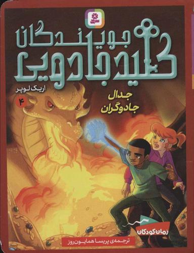 عکس جدال جادوگران