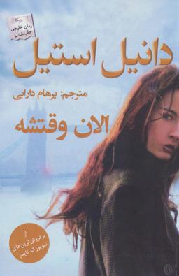 عکس الان وقتشه