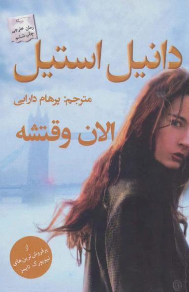 عکس الان وقتشه