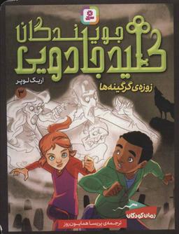 عکس زوزهٔ گرگینه‌ها