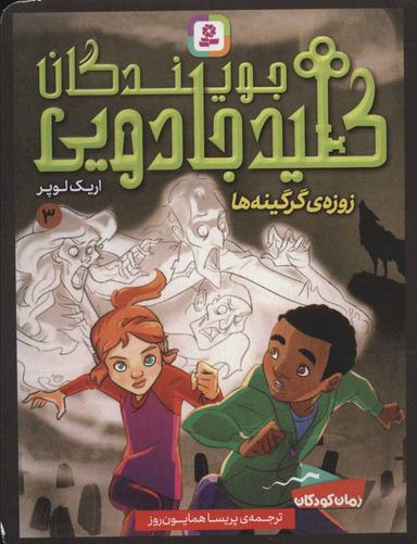 عکس زوزهٔ گرگینه‌ها