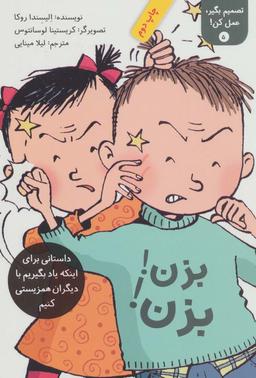عکس بزن بزن!