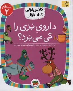 عکس داروی بزی را کی می‌برد؟ افق