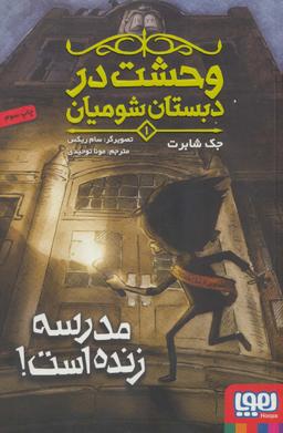 عکس مدرسه زنده است