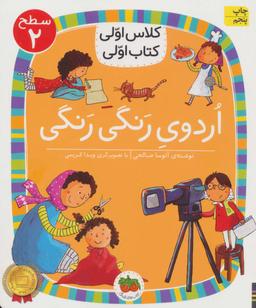 عکس اردوی رنگی رنگی