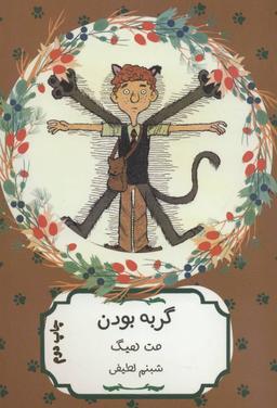 عکس گربه بودن