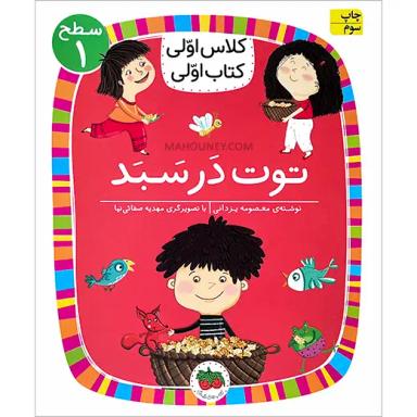عکس توت در سبد افق