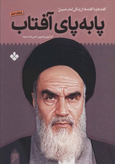 عکس پا به پای آفتاب ۶