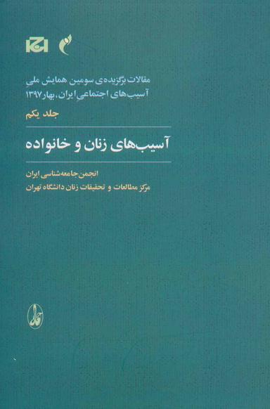 عکس آسیب‌های زنان و خانواده