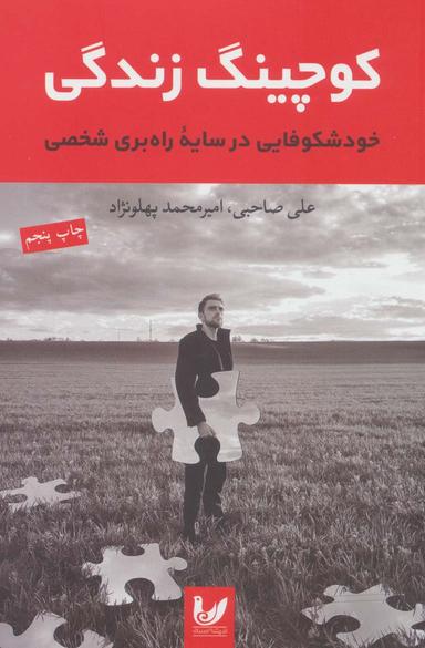 عکس کوچینگ زندگی