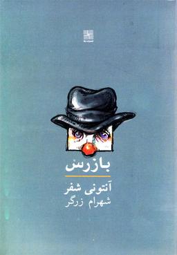 عکس بازرس