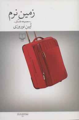 عکس زمین نرم