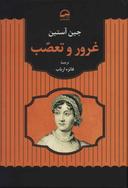 عکس غرور و تعصب