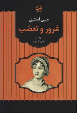 عکس غرور و تعصب