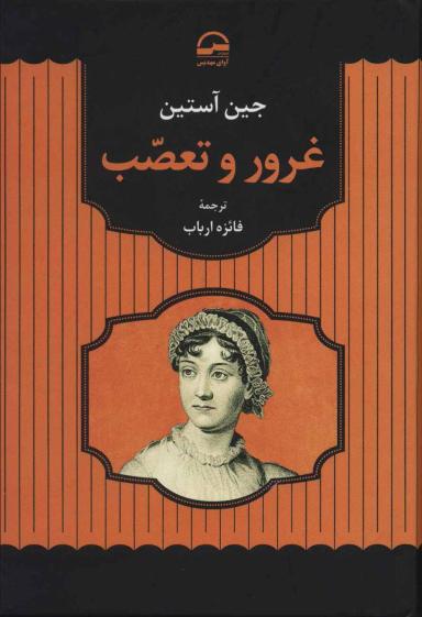 عکس غرور و تعصب