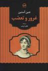 عکس غرور و تعصب