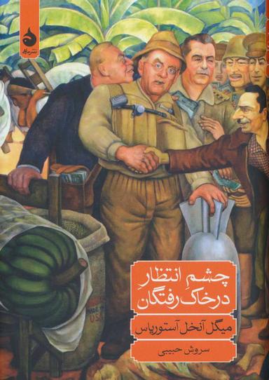 عکس چشم‌انتظار در خاک رفتگان