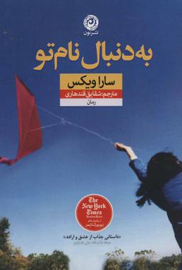 عکس به دنبال نام تو