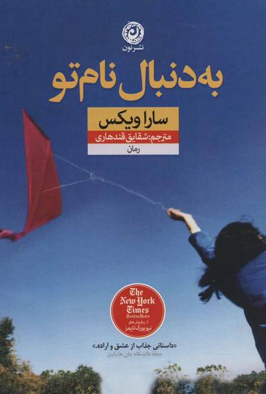 عکس به دنبال نام تو