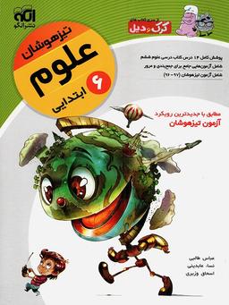 عکس های سری تیزهوشان (کرک و دیل) الگو
