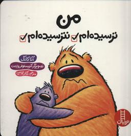 عکس من‌ترسیده‌ام نترسیده‌ام