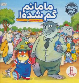 عکس مامانم گم شده!
