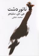 عکس ناتور دشت