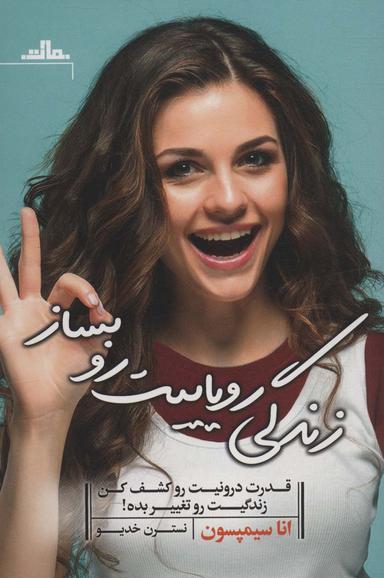 عکس زندگی رویاییت رو بساز