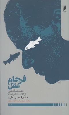 عکس فرجام عقل