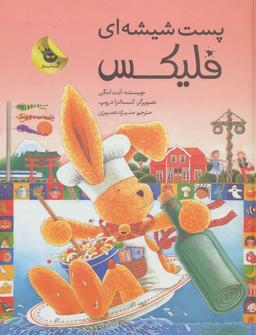 عکس پست شیشه‌ای فلیکس