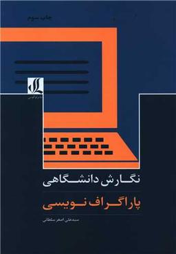 عکس نگارش دانشگاهی
