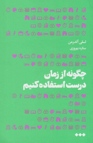 عکس چگونه از زمان درست استفاده کنیم