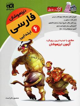 عکس فارسی ششم تیزهوشان