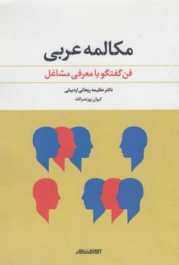 عکس مکالمه عربی